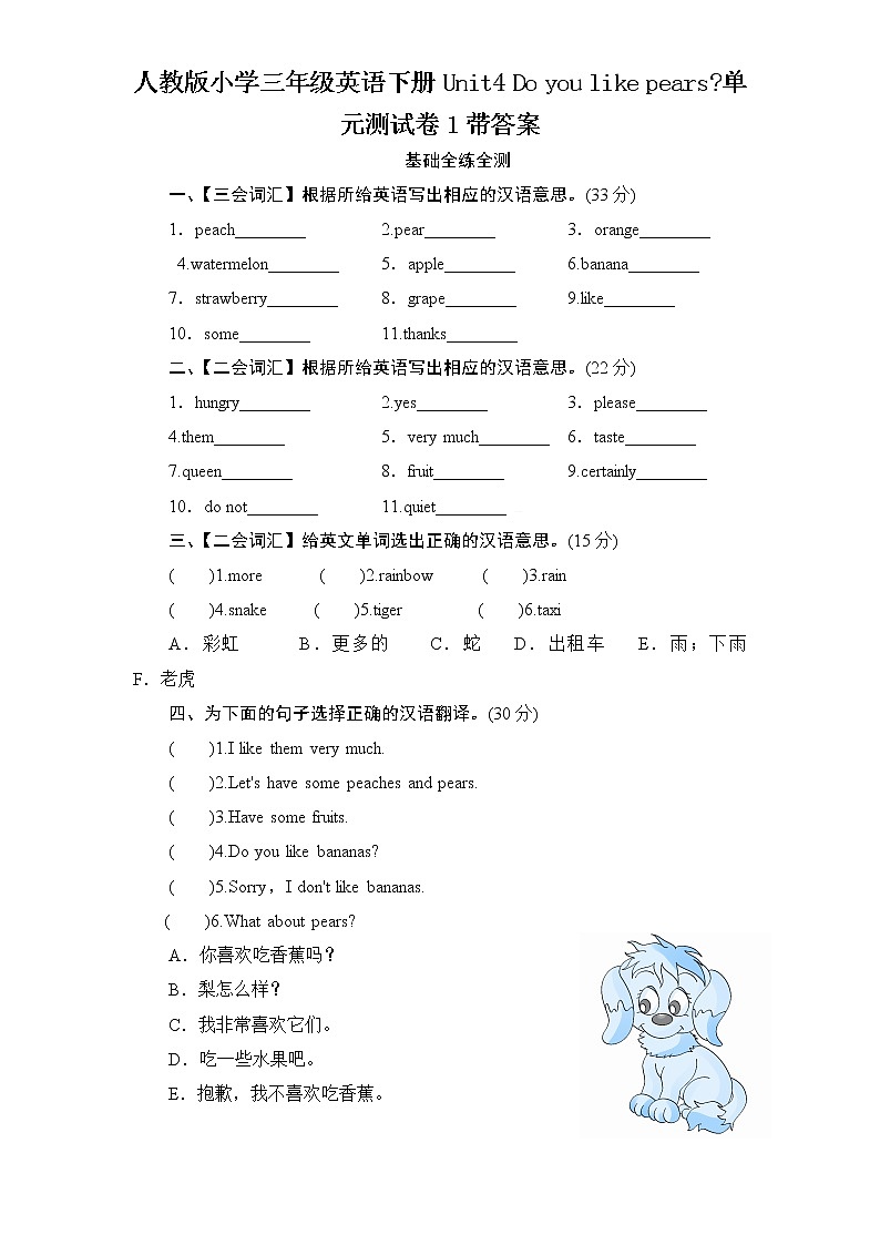 人教版小学三年级英语下册Unit4 Do you like pears单元测试卷1带答案01