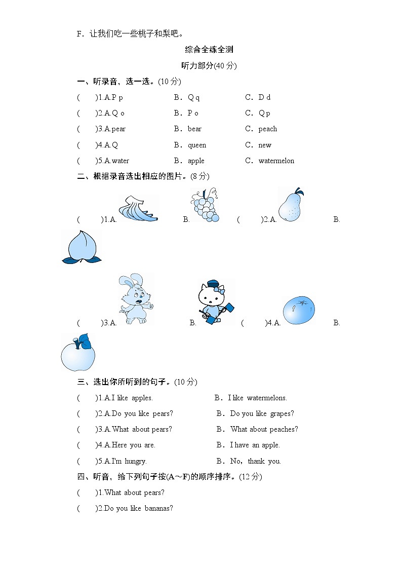 人教版小学三年级英语下册Unit4 Do you like pears单元测试卷1带答案02