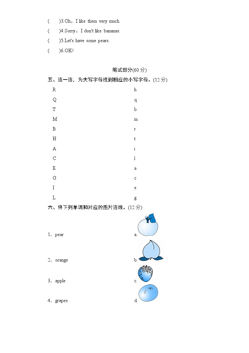 人教版小学三年级英语下册Unit4 Do you like pears单元测试卷1带答案03