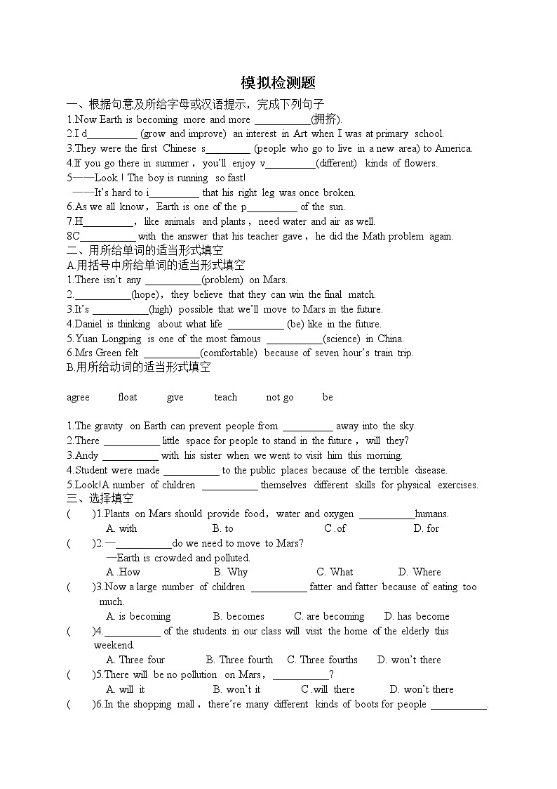 （人教新起点）六年级英语下册模拟检测题及答案第1页
