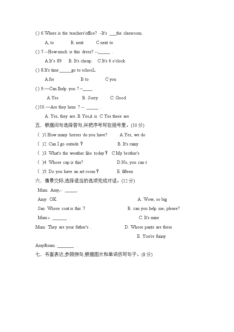 2019-2020学年第二学期-四年级-英语-期末考试试卷【明德小学】第2页