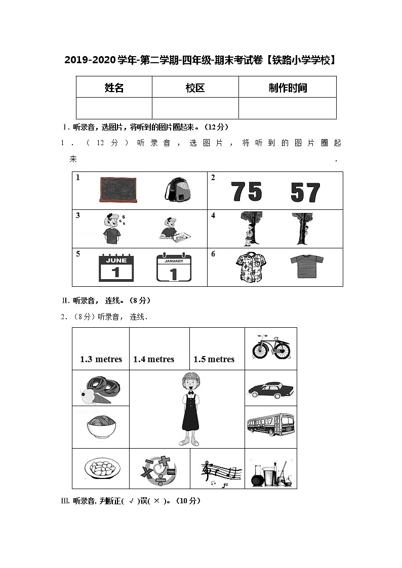 2019-2020学年第二学期-四年级-英语-期末考试试卷【铁路小学学校】第1页