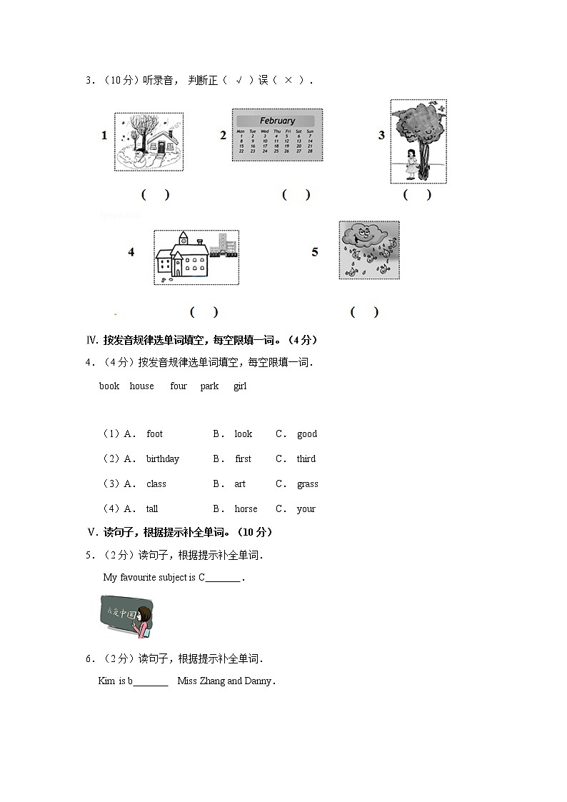 2019-2020学年第二学期-四年级-英语-期末考试试卷【铁路小学学校】第2页