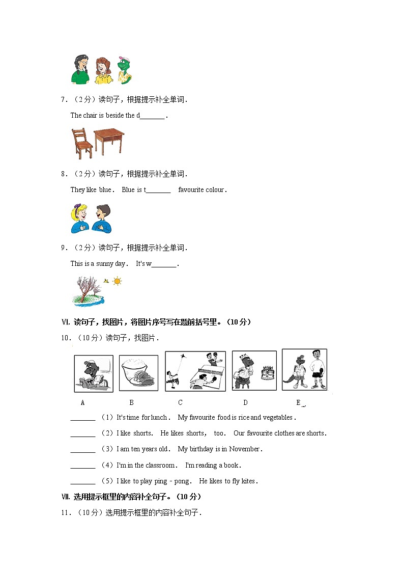 2019-2020学年第二学期-四年级-英语-期末考试试卷【铁路小学学校】第3页