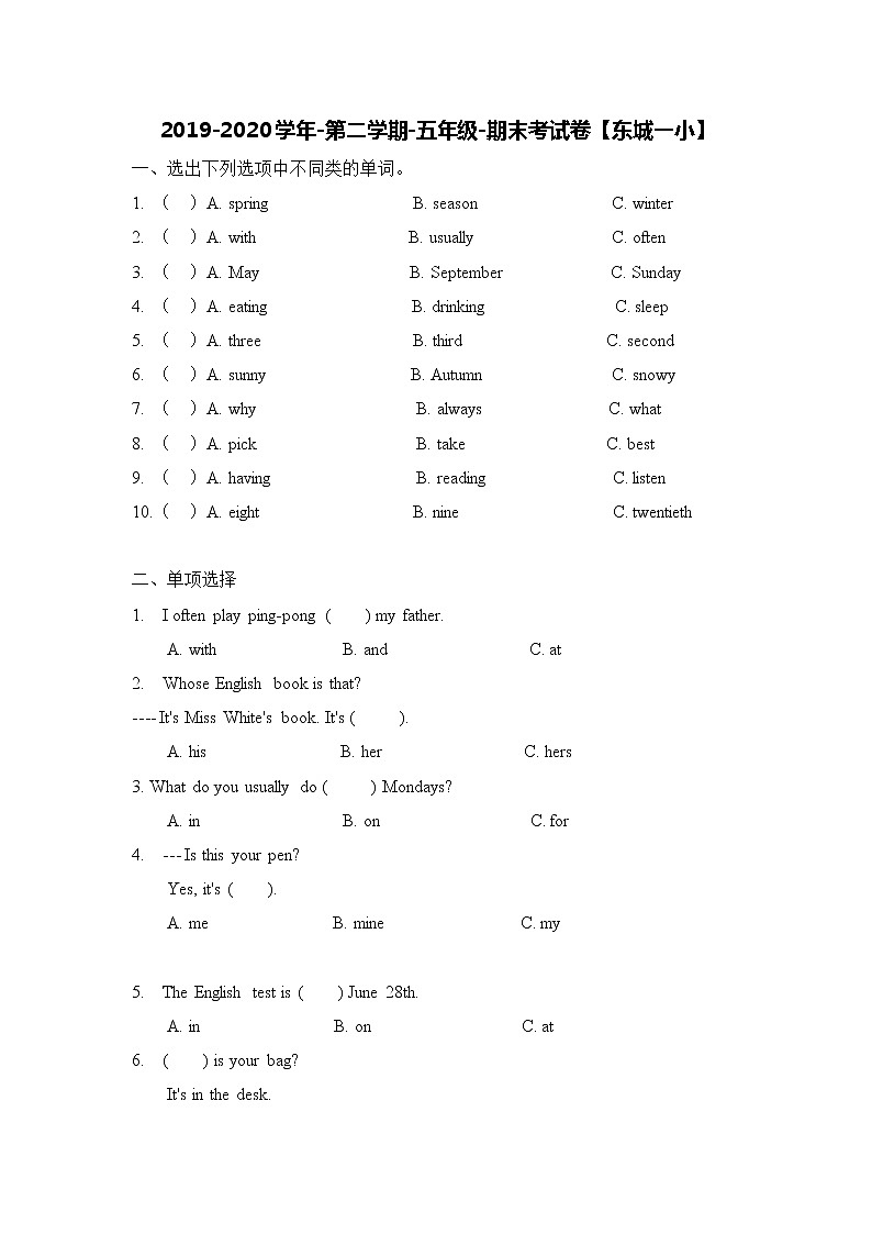 2019-2020学年第二学期-五年级-英语科目-期末考试试卷【东城一小】第1页