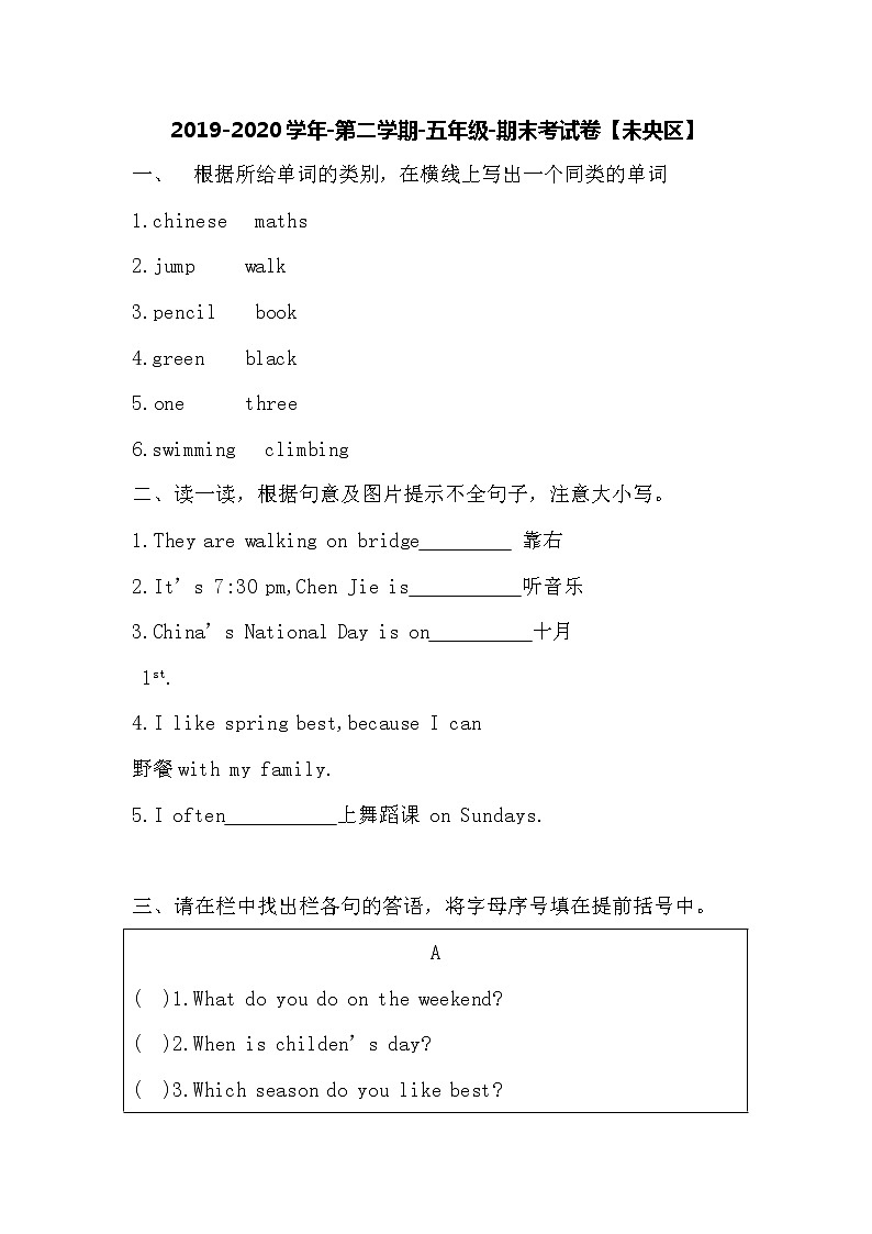 2019-2020学年第二学期-五年级-英语-期末考试试卷【未央区】第1页