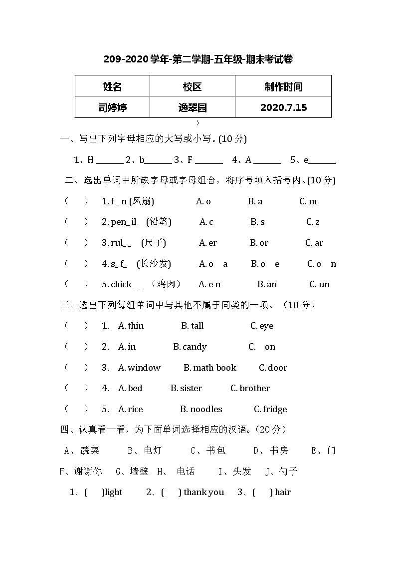 2019-2020学年高新国际小学第二学期四年级英语期末考试卷第1页