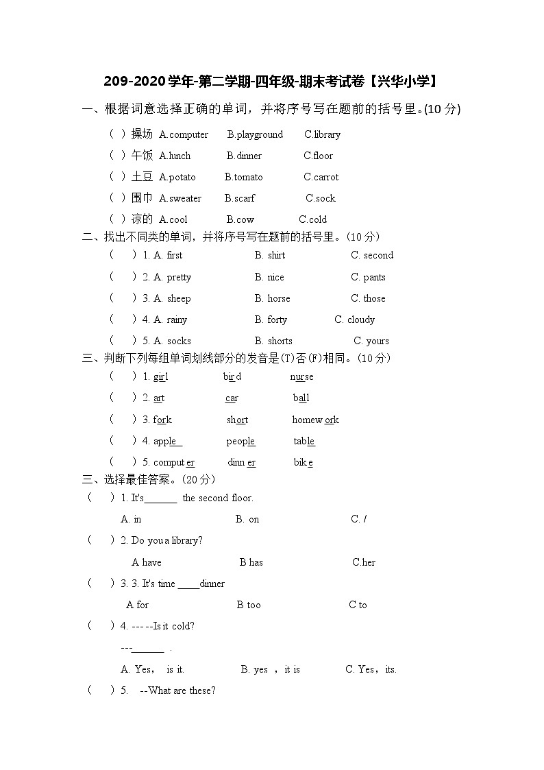 2019-2020学年第二学期-五年级-英语科目-期末考试试卷【甘家寨小学】第1页