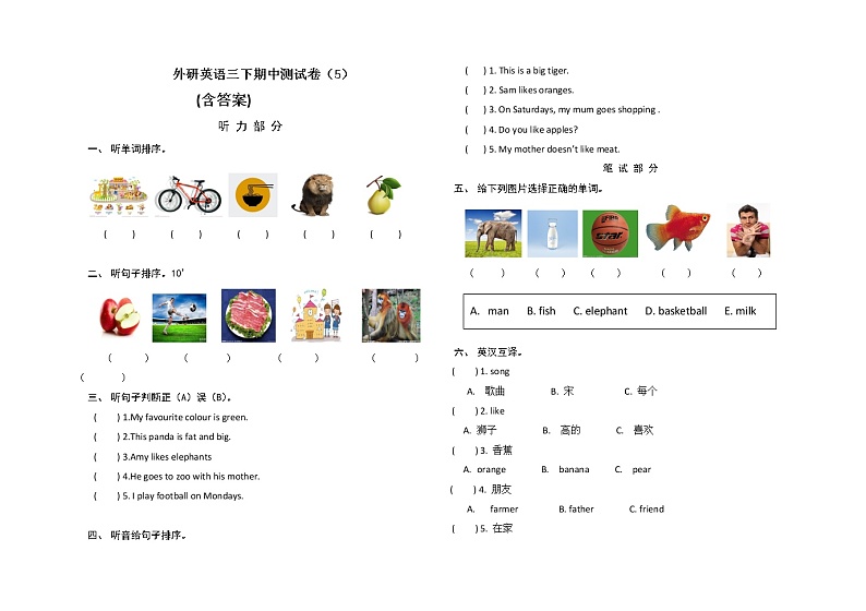 外研版英语三年级下册期中测试卷 (含答案) (4)01