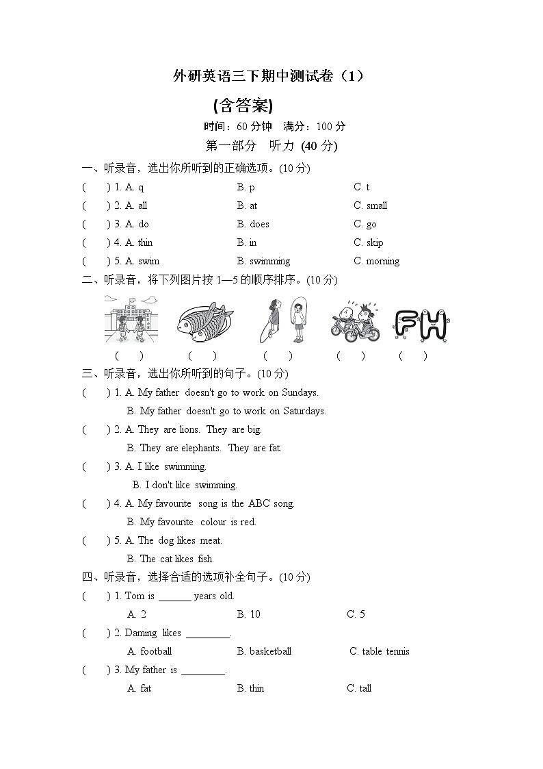 外研版英语三年级下册期中测试卷 (含答案)01