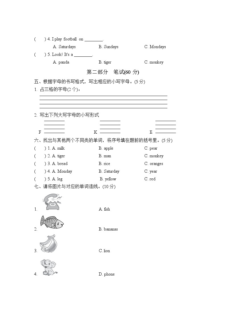 外研版英语三年级下册期中测试卷 (含答案)02