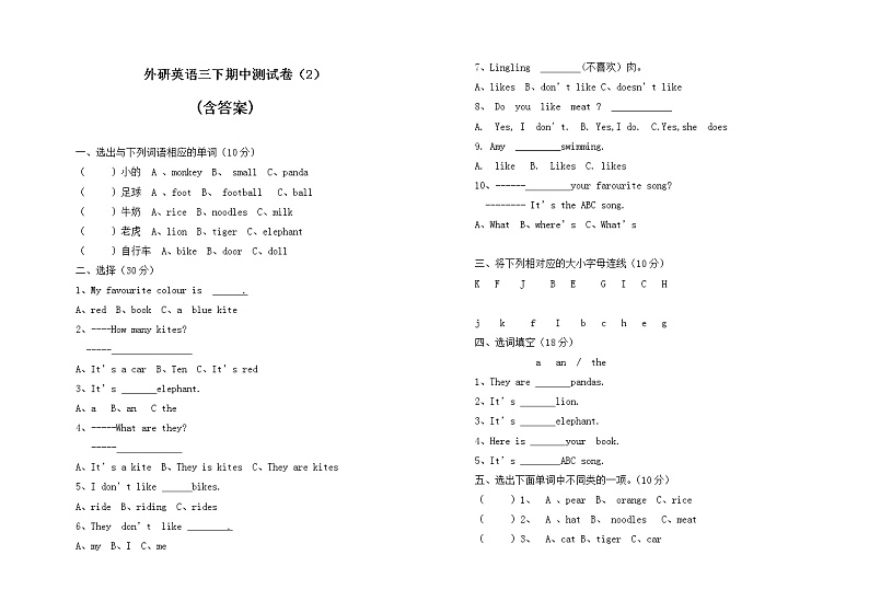 外研版英语三年级下册期中测试卷 (含答案) (3)01