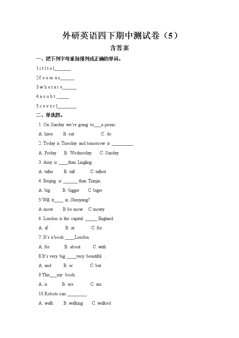 外研版英语四年级下册期中测试卷 (5)含 答案01