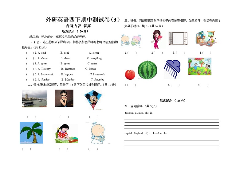 外研版英语四年级下册期中测试卷 (3)含听力及 答案01