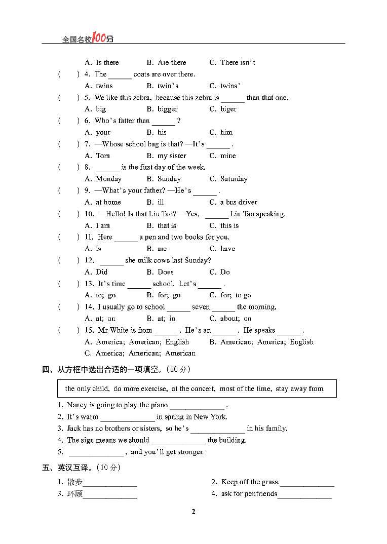 22020-2021学年上海市小学英语毕业会考英语真卷02