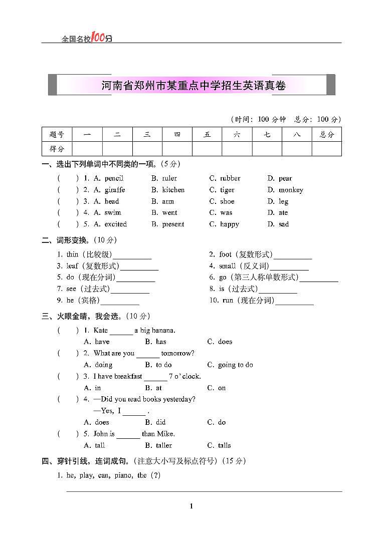 22020-2021学年河南省郑州市某重点中学招生英语真卷01