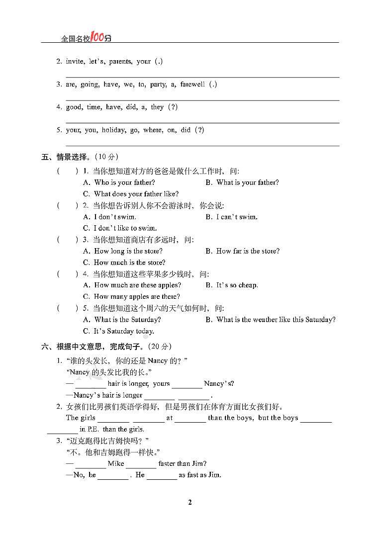 22020-2021学年河南省郑州市某重点中学招生英语真卷02