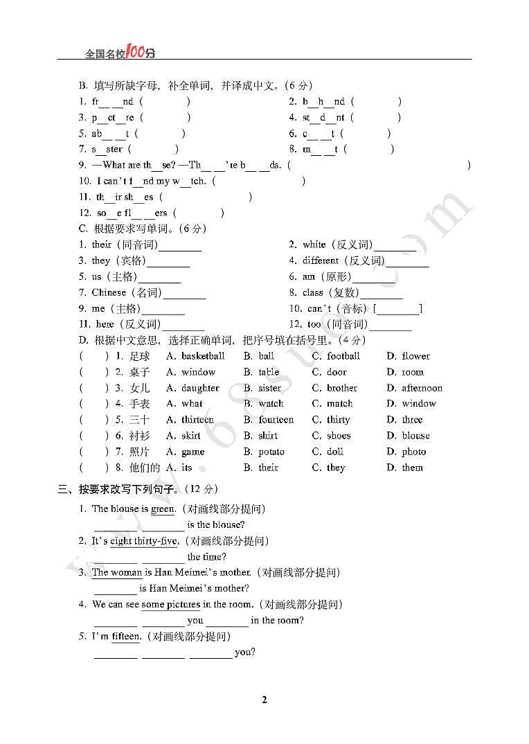 22020-2021学年山东省青岛市小学英语毕业会考真卷无答案第2页