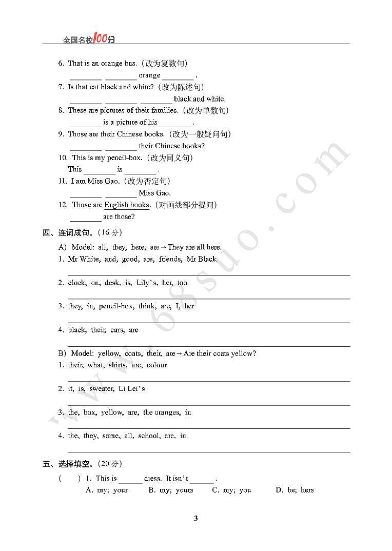 22020-2021学年山东省青岛市小学英语毕业会考真卷无答案第3页