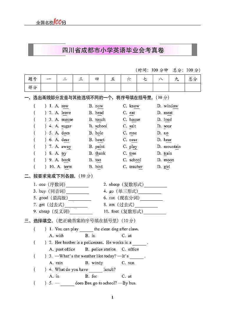 22020-2021学年四川省成都市小学英语毕业会考英语真卷无答案01