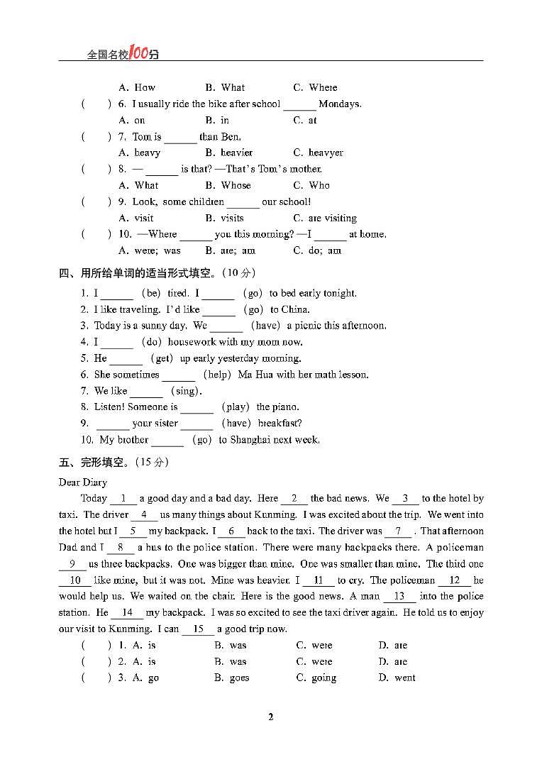 22020-2021学年四川省成都市小学英语毕业会考英语真卷无答案02