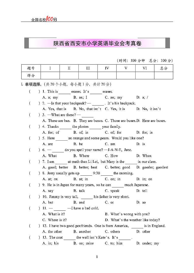 22020-2021学年陕西省西安市小学英语毕业会考真卷无答案01