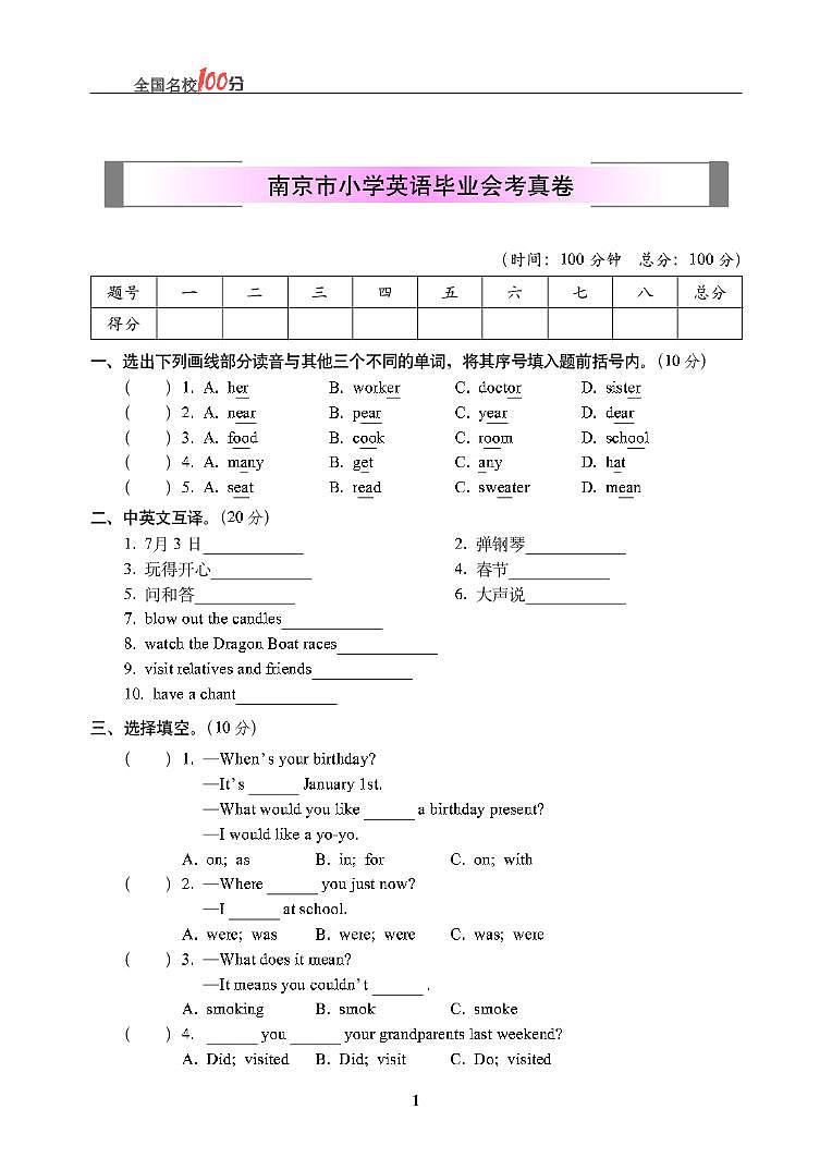 22020-2021学年南京市小学英语毕业会考真卷无答案01