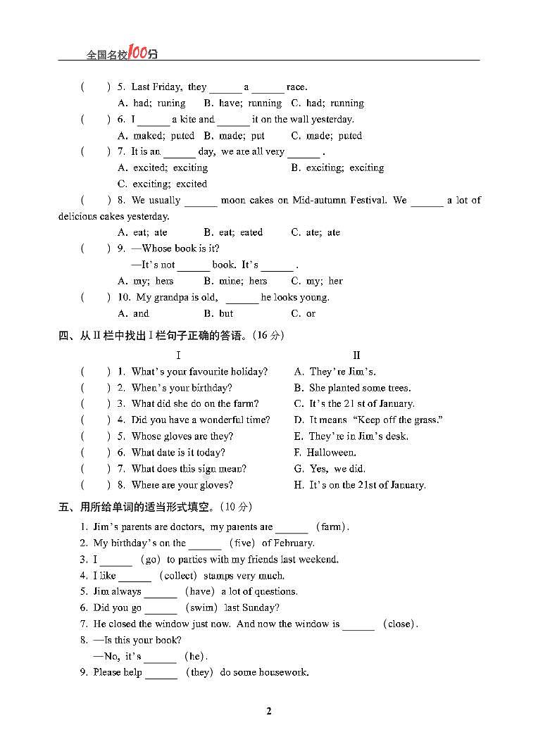 22020-2021学年南京市小学英语毕业会考真卷无答案02
