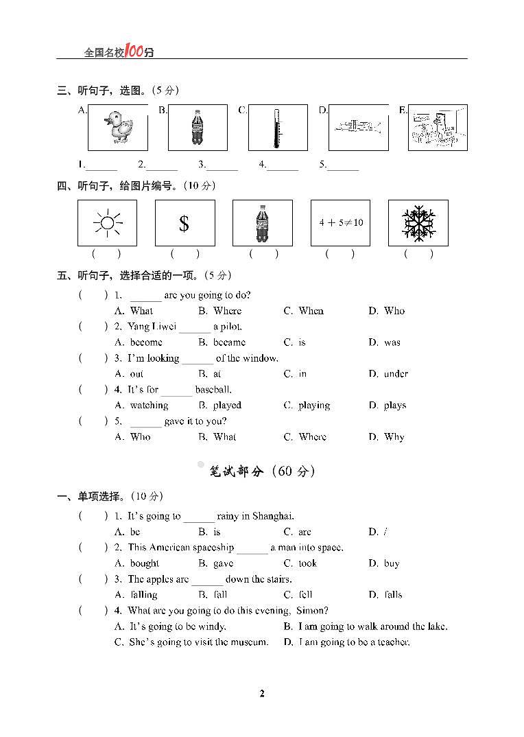 22020-2021学年甘肃省兰州市小学英语毕业会考真卷无答案02