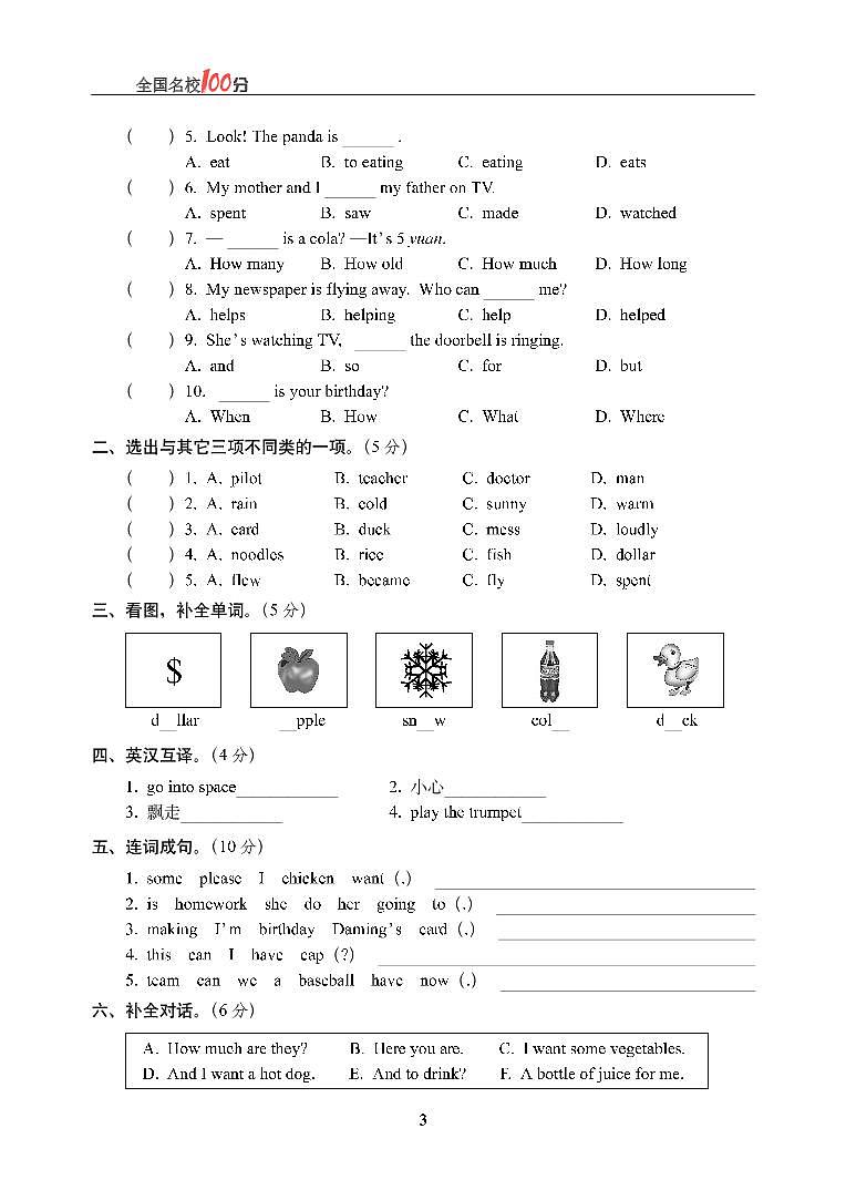 22020-2021学年甘肃省兰州市小学英语毕业会考真卷无答案03