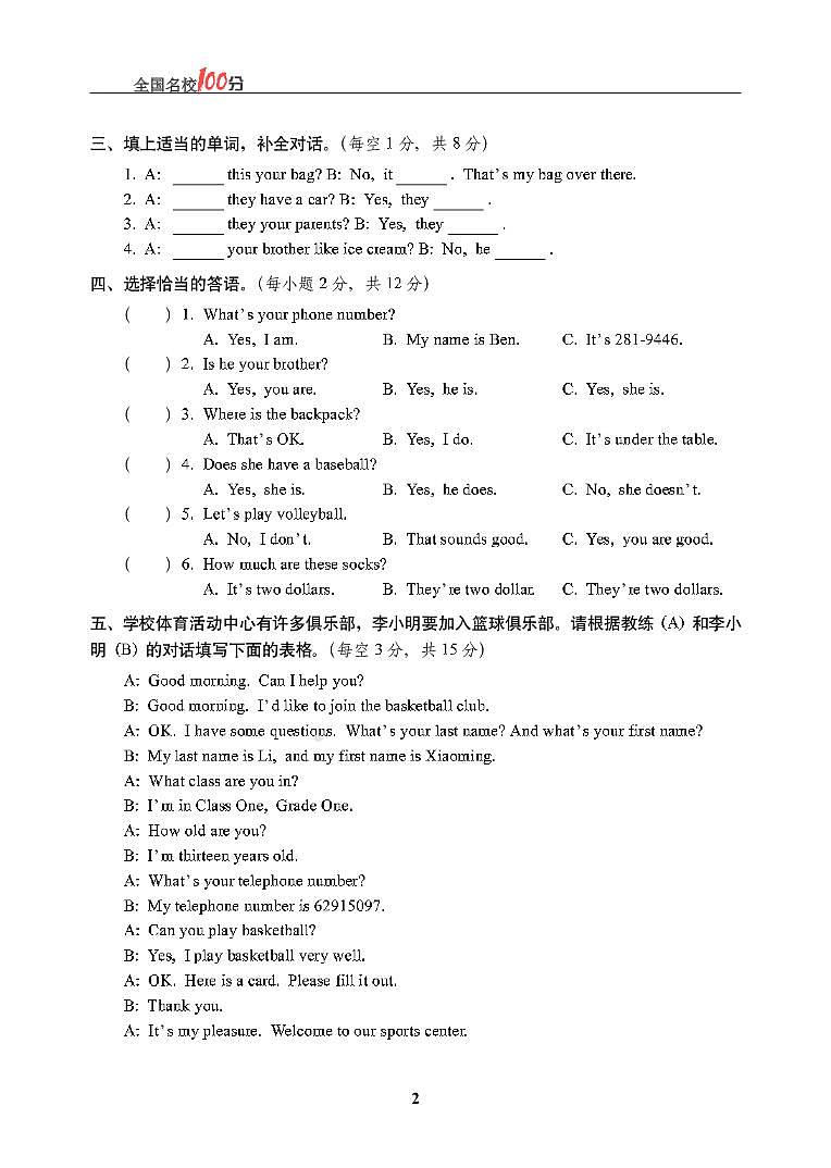 22020-2021学年北京市小学英语毕业会考真卷无答案02