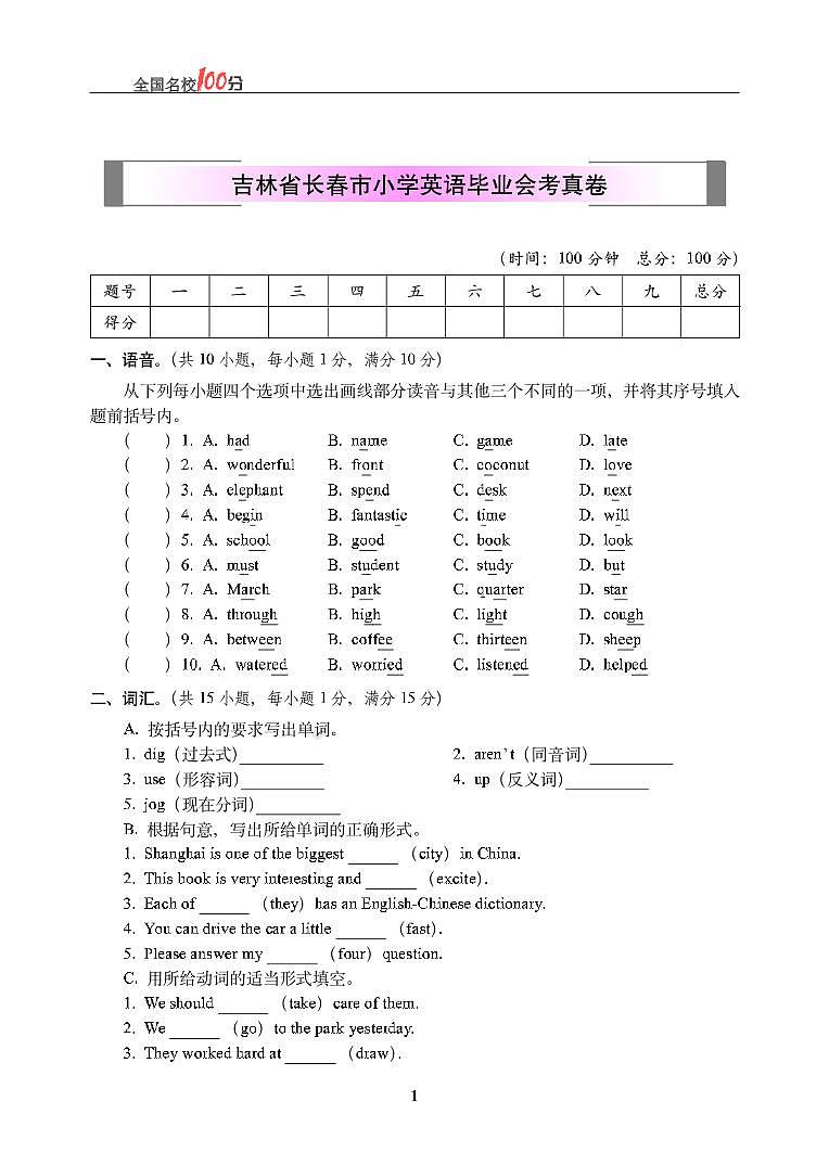 22020-2021学年吉林省长春市小学英语毕业会考真卷无答案01
