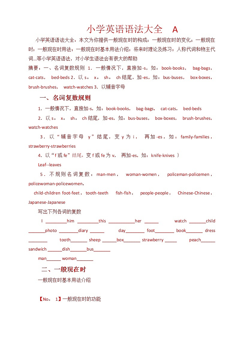 小学英语语法大全A 学案01