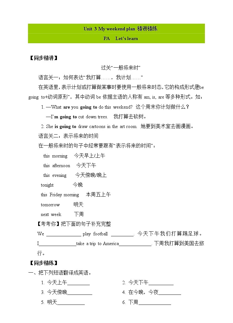 人教版（PEP）小学英语六年级上册 Unit 3 My weekend plan PA Let’s learn 同步课件+教案+同步练习01