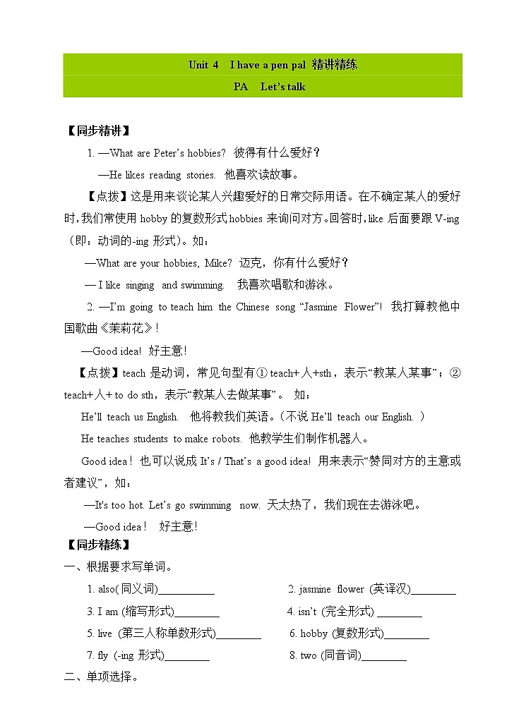 人教版（PEP）小学英语六年级上册 Unit 4 I have a pen pal PA Let's talk 同步课件+教案+同步练习01