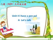 小学英语人教版 (PEP)六年级上册Unit 4 I have a pen pal Part A优秀ppt课件