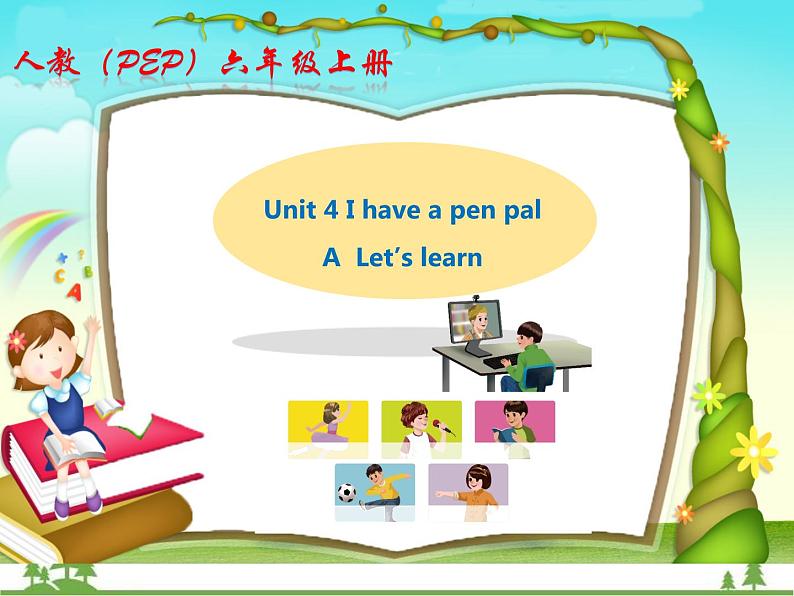 人教版（PEP）小学英语六年级上册 Unit 4 I have a pen pal PA Let’s learn 同步课件+教案+同步练习01