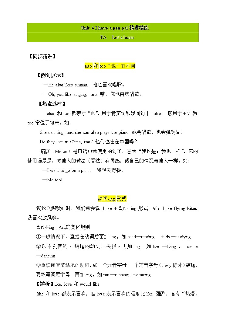 人教版（PEP）小学英语六年级上册 Unit 4 I have a pen pal PA Let’s learn 同步课件+教案+同步练习01