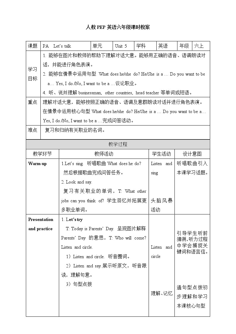 人教版（PEP）小学英语六年级上册 Unit 5 What does he do PA Let's talk 同步课件+教案+同步练习01