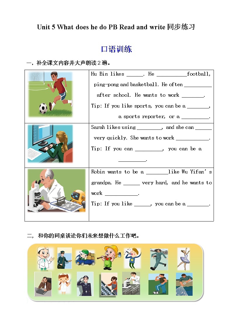 人教版（PEP）小学英语六年级上册 Unit 5 What does he do PB Read and write 同步课件+教案+同步练习01