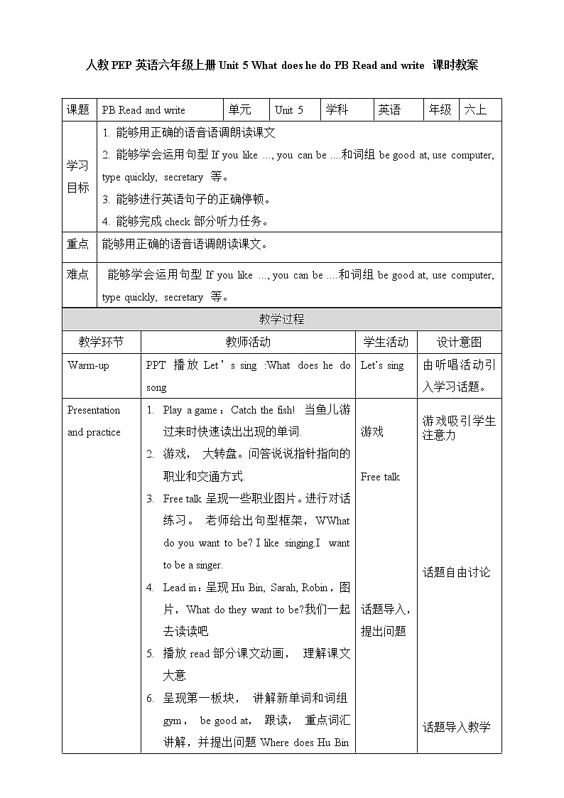 人教版（PEP）小学英语六年级上册 Unit 5 What does he do PB Read and write 同步课件+教案+同步练习01