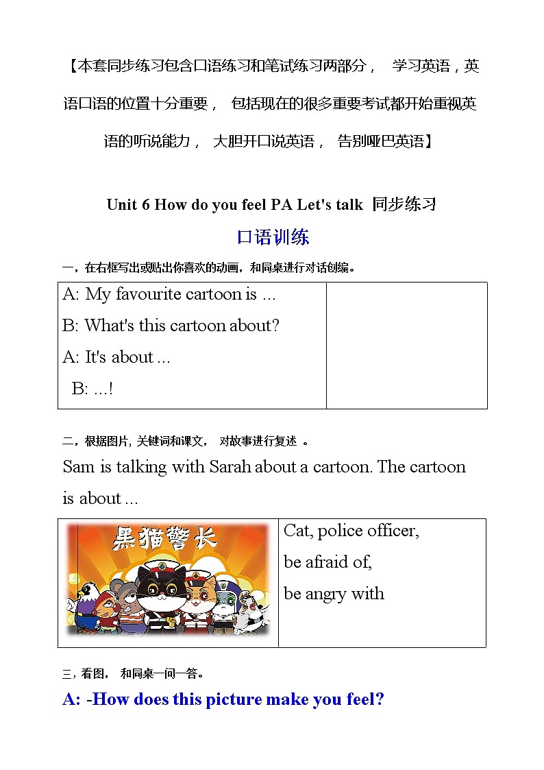 Unit 6 How do you feel PA Let 's talk 练习（含答案）第1页
