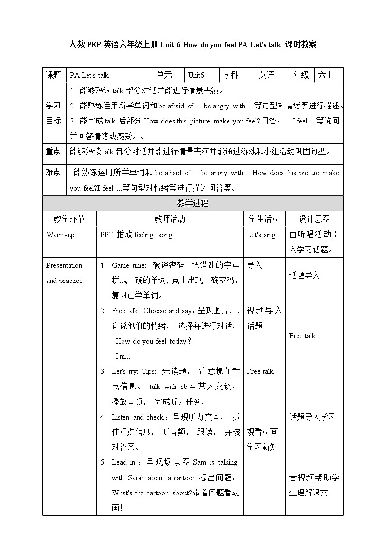 Unit 6 How do you feel PA Let 's talk 教案第1页