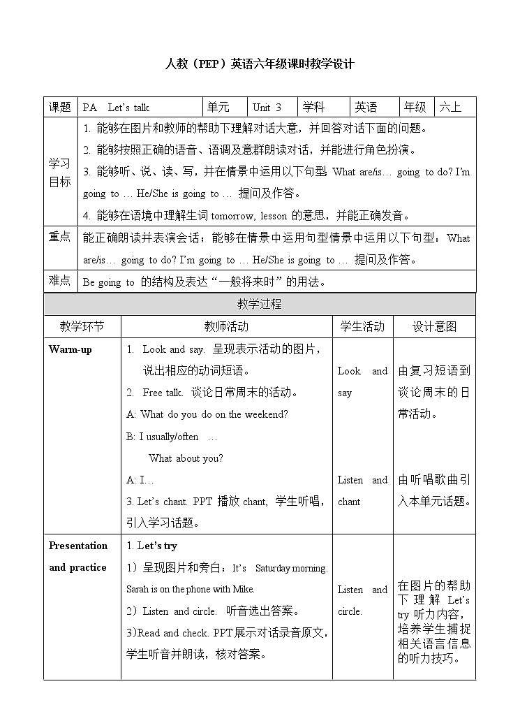 人教版（PEP）小学英语六年级上册 Unit 3 My weekend play PA Let's talk 同步课件+教案+同步练习01