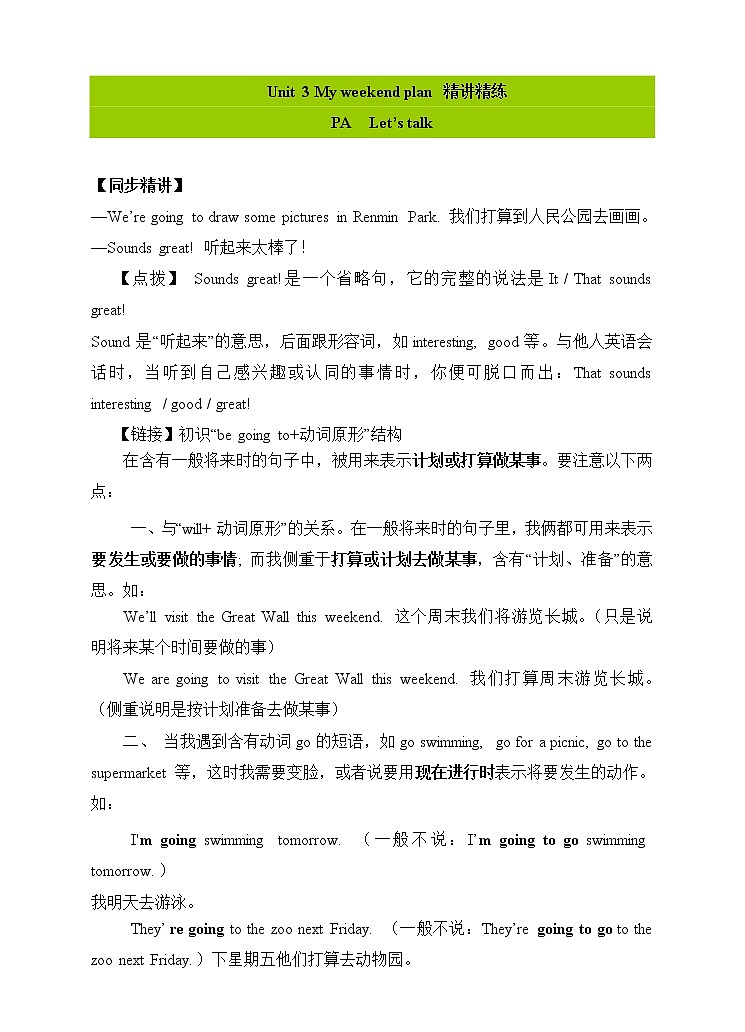 人教版（PEP）小学英语六年级上册 Unit 3 My weekend play PA Let's talk 同步课件+教案+同步练习01