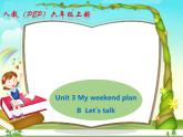 人教版（PEP）小学英语六年级上册 Unit 3 My weekend play PB Let's talk  同步课件+教案+同步练习