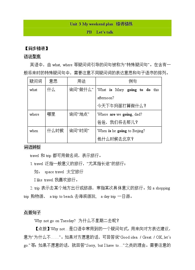 人教版（PEP）小学英语六年级上册 Unit 3 My weekend play PB Let's talk  同步课件+教案+同步练习01