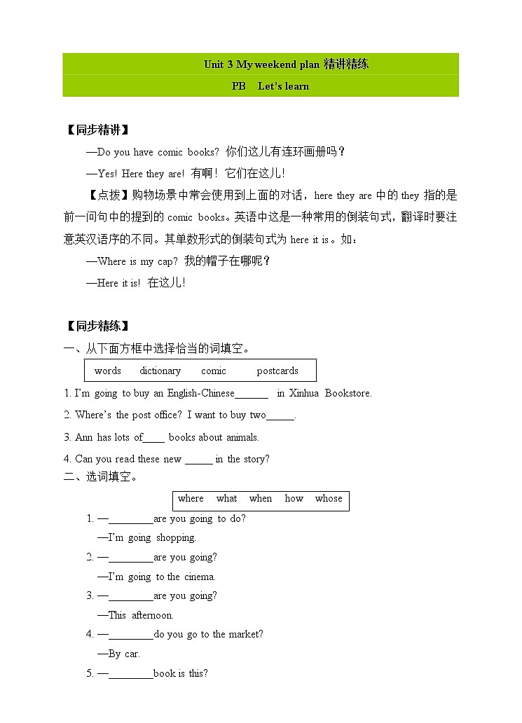 人教版（PEP）小学英语六年级上册 Unit 3 My weekend plan PB Let's learn 同步课件+教案+同步练习01