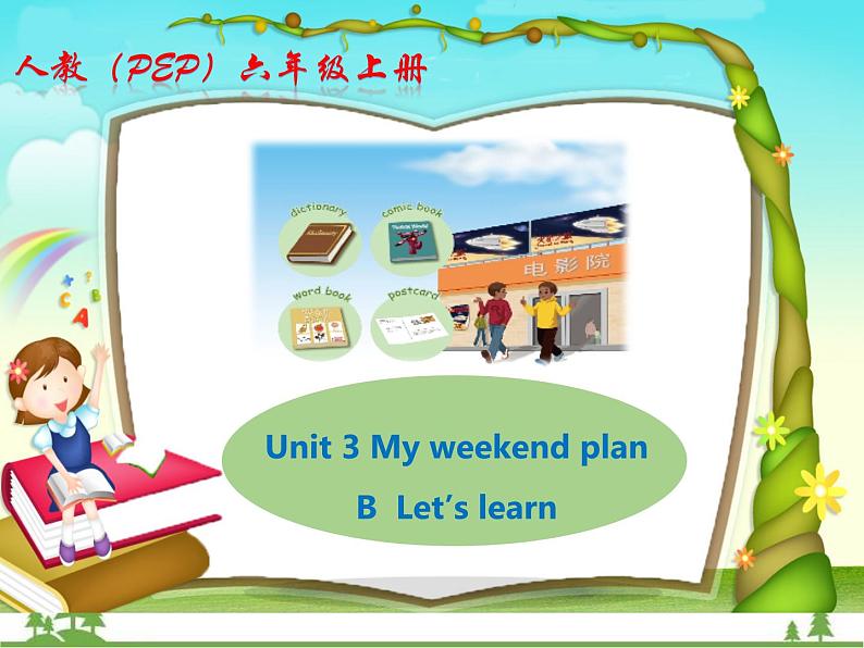 人教版（PEP）小学英语六年级上册 Unit 3 My weekend plan PB Let's learn 同步课件+教案+同步练习01