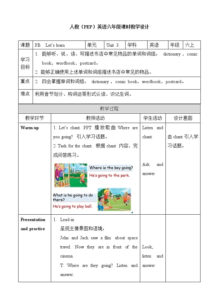 人教版（PEP）小学英语六年级上册 Unit 3 My weekend plan PB Let's learn 同步课件+教案+同步练习01